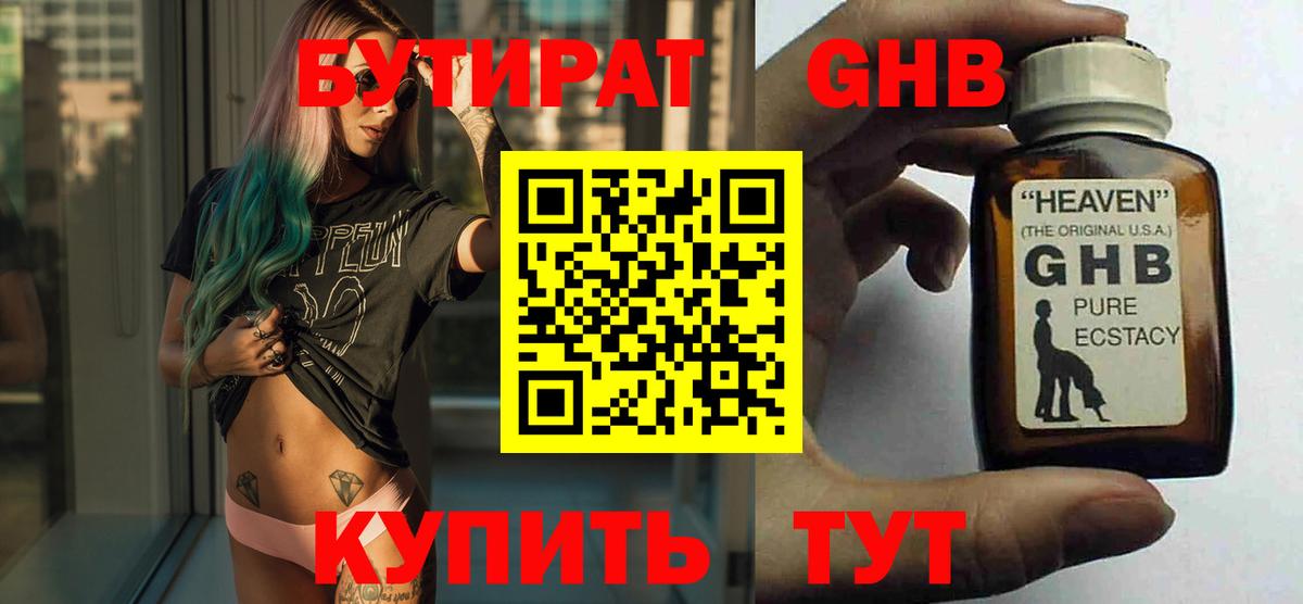 Бутират 99% Кингисепп