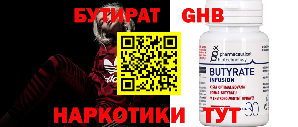 Бутират оксибутират  БУТИРАТ  Кингисепп  Вход с VPN 