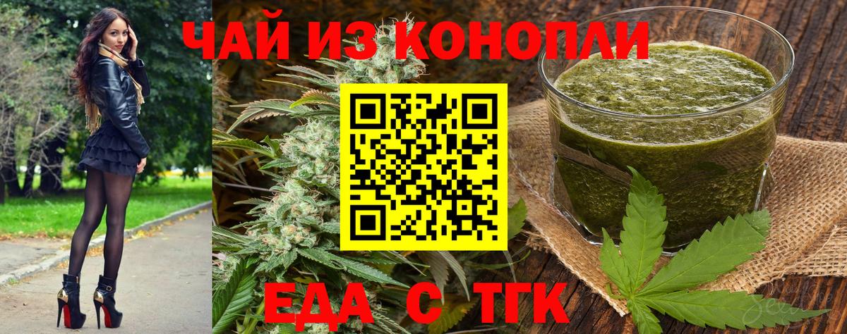 Еда ТГК марихуана  Вход с VPN  Кингисепп 