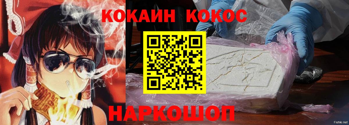 Cocaine FishScale Кингисепп
