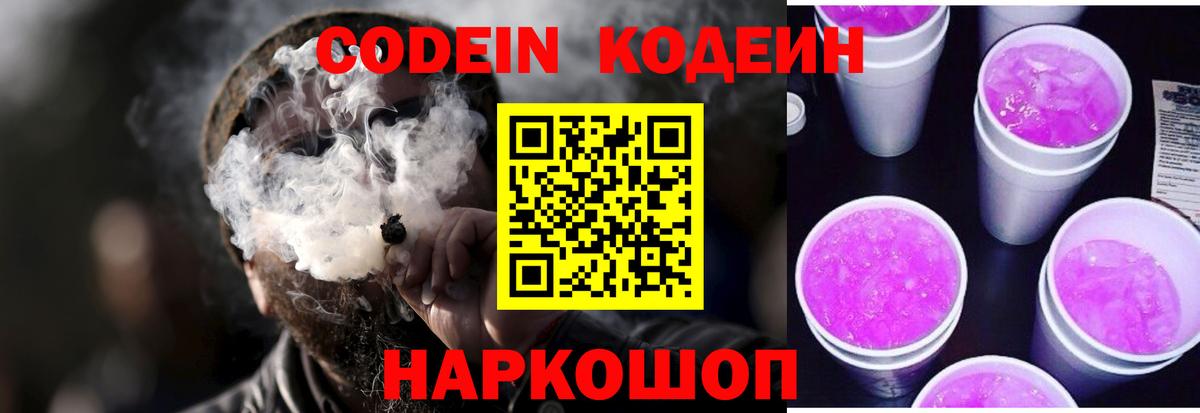 Кодеин напиток Lean (лин)  Вход с VPN  Кингисепп  Кодеиновый сироп Lean напиток Lean (лин) 